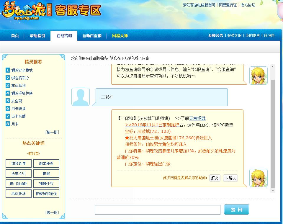 「梦幻西游」二郎神在哪