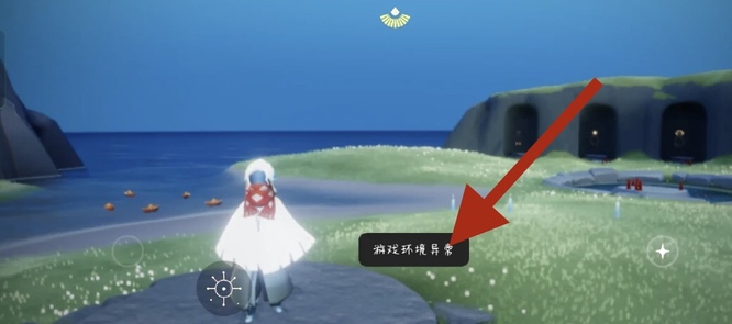 光遇手游为什么总是闪退