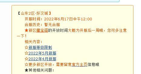 「梦幻西游」好汉城什么时候开的