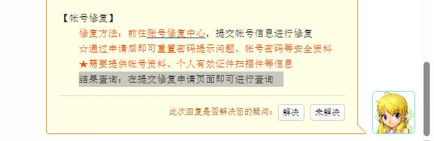 「梦幻西游」账号修复一直过不了是什么原因