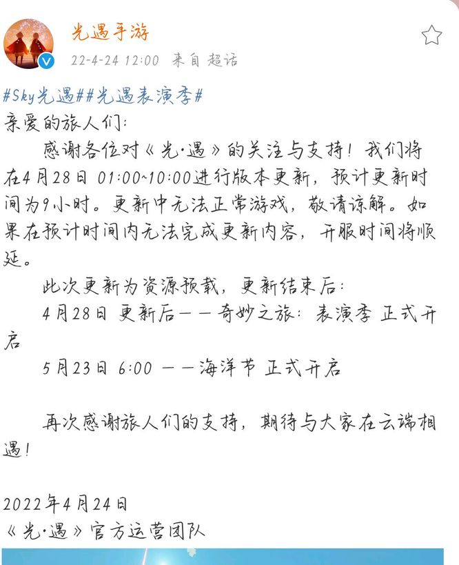 光遇手游表演季开始结束时间是什么时候_光遇手游表演季开始与结束时间公布