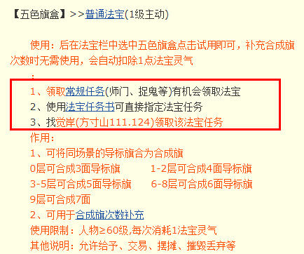 「梦幻西游」五色旗盒怎么获得