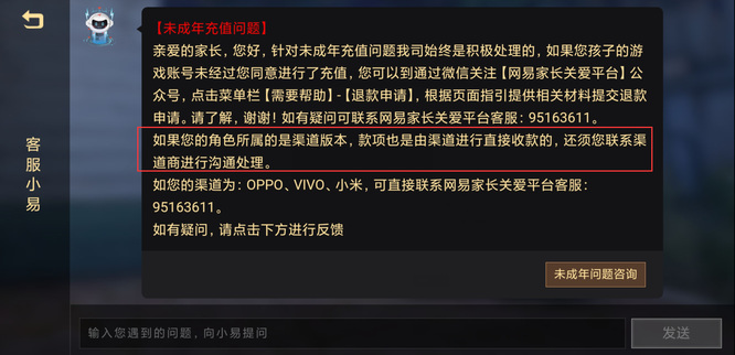 渠道服光遇手游怎么退款_渠道服光遇手游退款方法简介