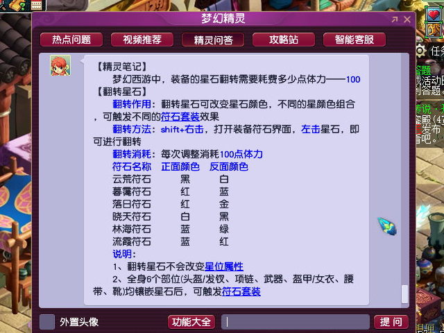 「梦幻西游」星石反转需要多少体力