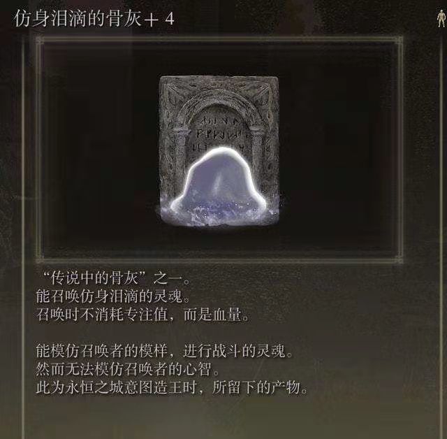 老头环骨灰死了还能召唤吗