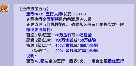 「梦幻西游」崇明战鼓怎么合成最佳五行