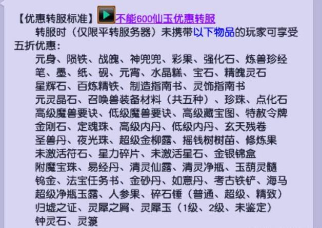 「梦幻西游」转服规则是什么_梦幻西游转服规定详解你需要知道的一切！