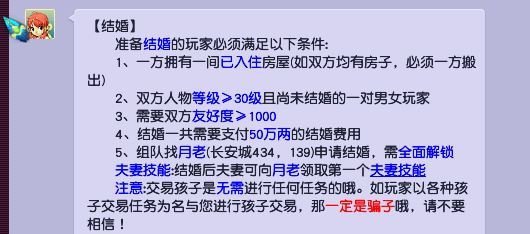 「梦幻西游」多少级可以结婚