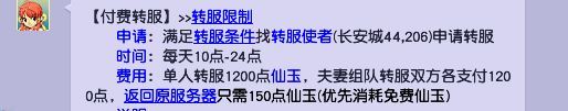 「梦幻西游」转区怎么弄