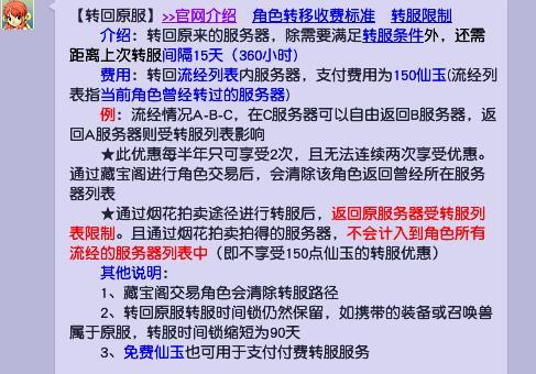 「梦幻西游」转回原服务器规则是什么