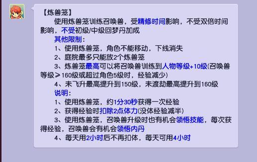 「梦幻西游」梦幻炼兽笼需要领三倍经验吗