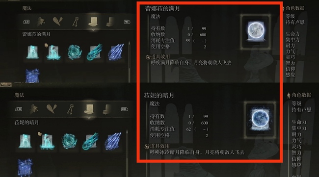 老头环暗月和满月有什么区别