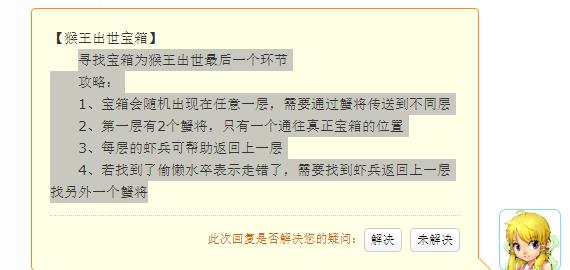 「梦幻西游」猴王出世宝箱怎么找不到