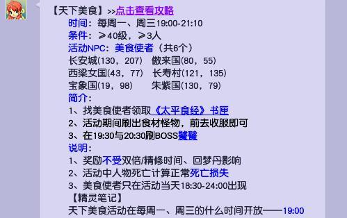 「梦幻西游」天下美食怎么玩