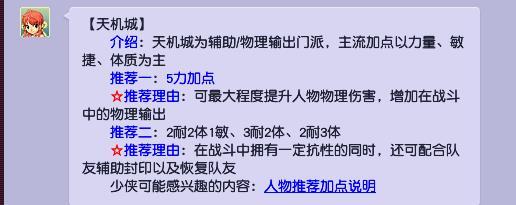 天机城怎么加点