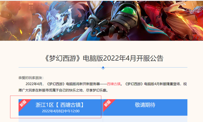 「梦幻西游」四月大改是几号