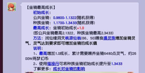 「梦幻西游」坐骑成长多少值得培养_如何培养梦幻西游坐骑成长值