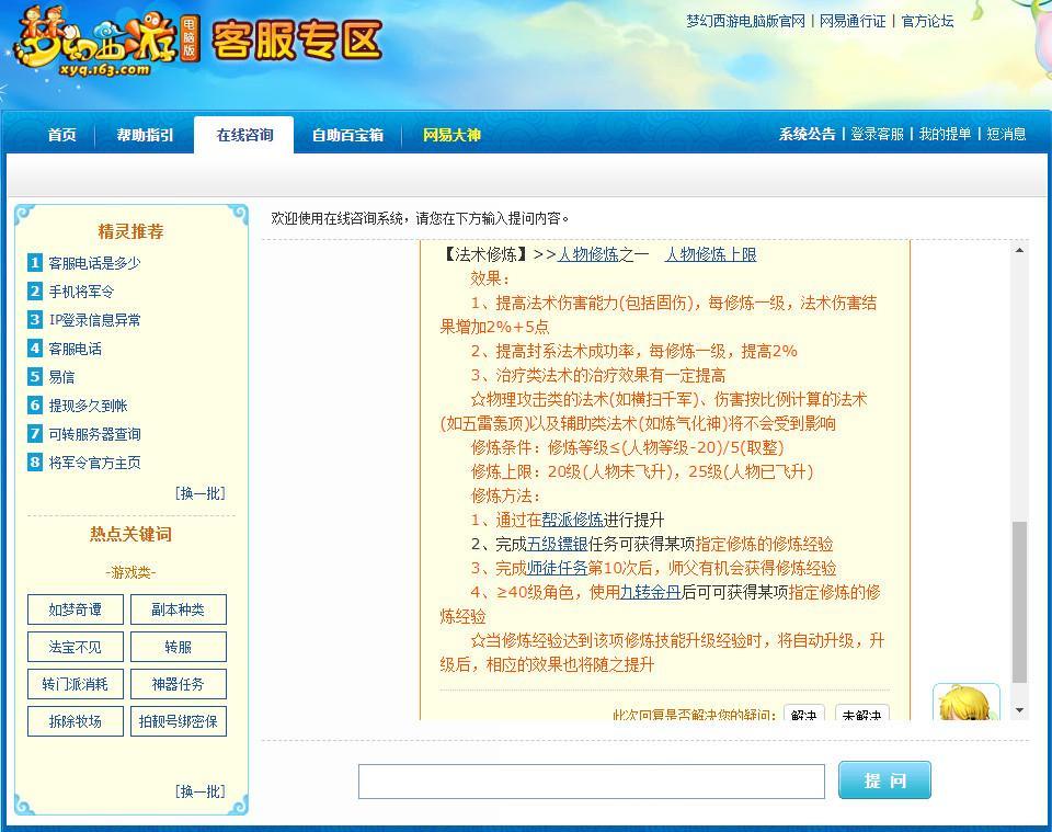 「梦幻西游」25法修和20法修区别有多大