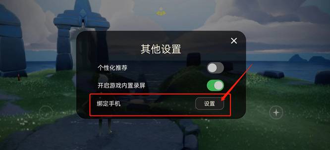 光遇手游手机号换绑了可以找回吗_光遇手机换绑是否支持找回