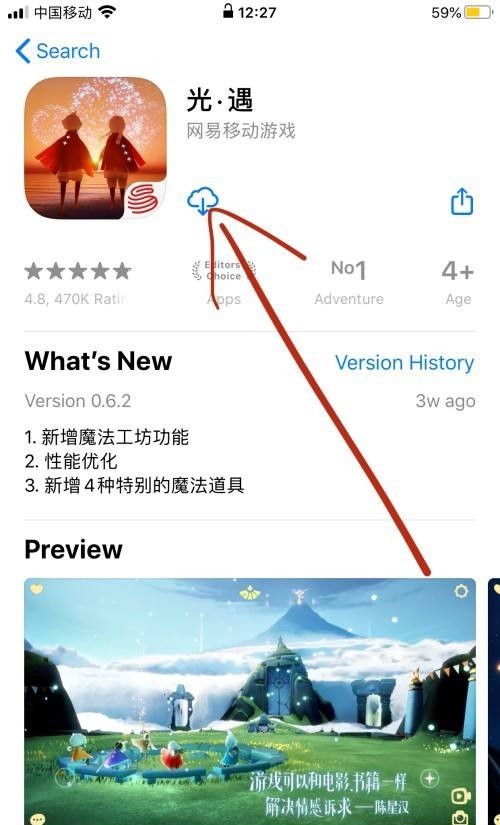 苹果怎么下载光遇手游测试服_苹果如何下载光遇测试服手游