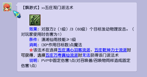 「梦幻西游」109各个门派秒几_梦幻西游109版各门派秒杀攻略