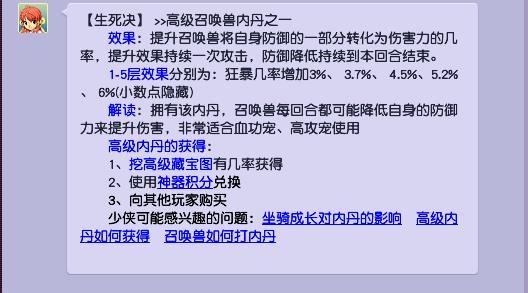 「梦幻西游」5层生死决是什么概念