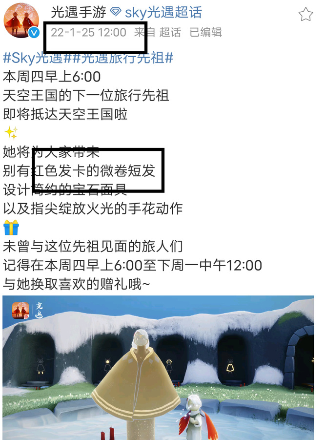 光遇手游22年1.27复刻什么时候公布的_光遇手游复刻相何发布时间