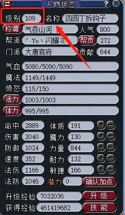 「梦幻西游」从0到109要多久