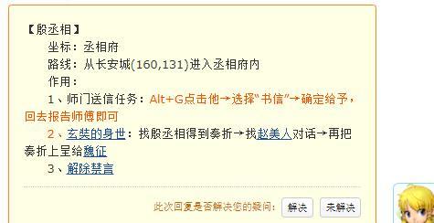 「梦幻西游」殷丞相在哪