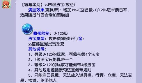 宿幕星河的作用及使用效果是什么