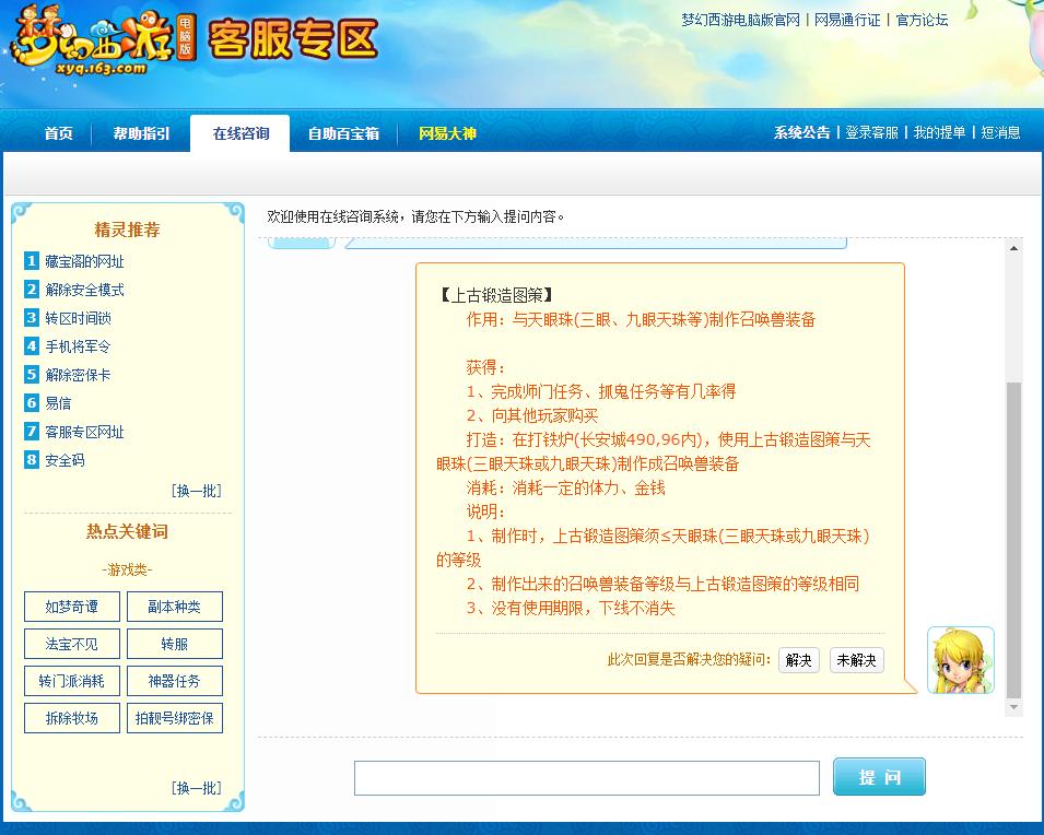 「梦幻西游」锻造图册95怎么处理