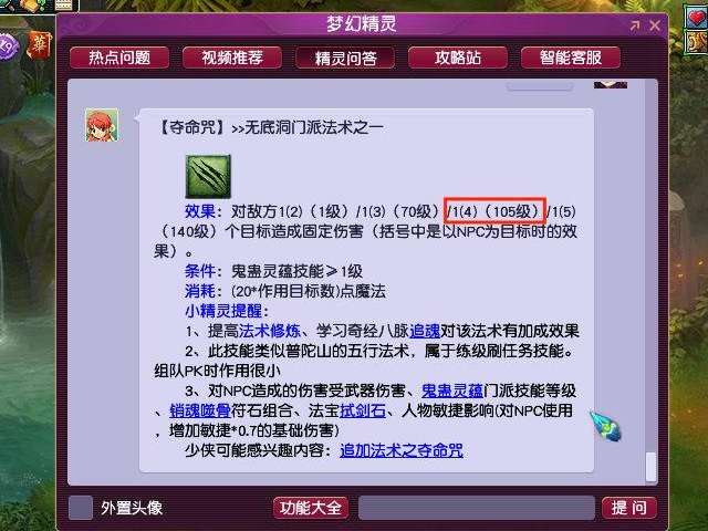 「梦幻西游」109无底洞秒几个单位