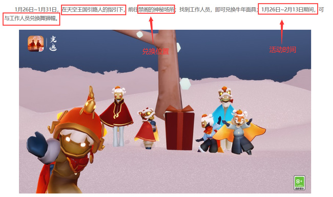 光遇手游舞狮帽什么时候出