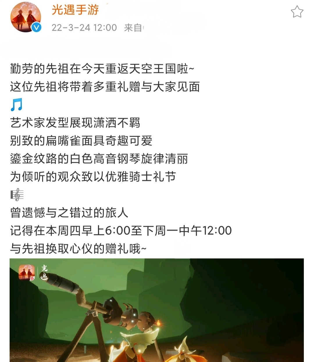 光遇手游骑士跪先祖停留几天