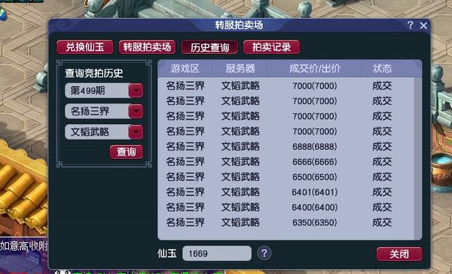 「梦幻西游」文韬武略是烟花区吗