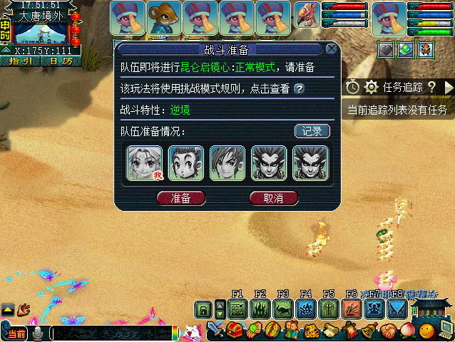 「梦幻西游」昆仑启镜心正常模式怎么过