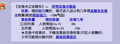 「梦幻西游」变身术之连弩车什么效果