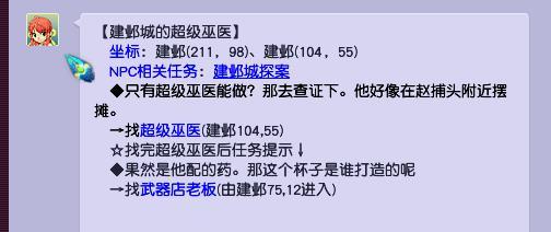 「梦幻西游」建业城有几个超级巫医