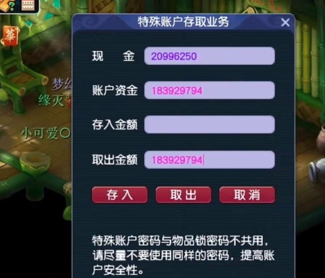 「梦幻西游」特殊银行取钱技巧是什么
