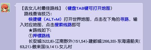 「梦幻西游」女儿村怎么走