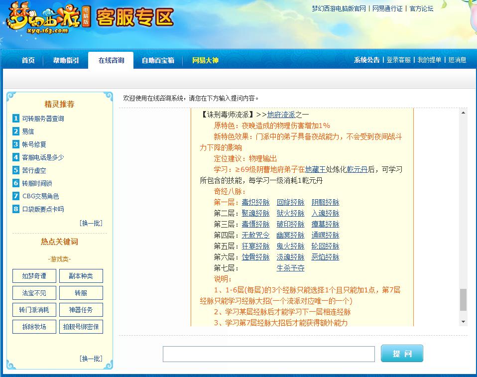 「梦幻西游」力地府经脉要求是什么
