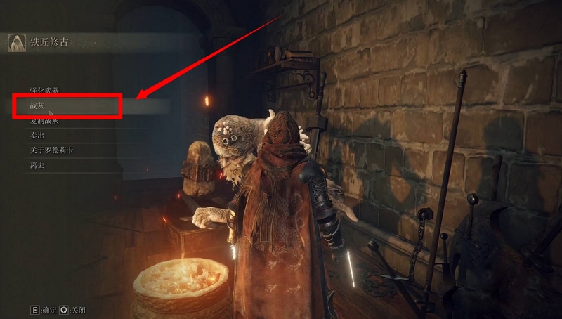 老头环名刀月隐怎么更改战灰_艾尔登法环名刀月隐战灰六合新篇