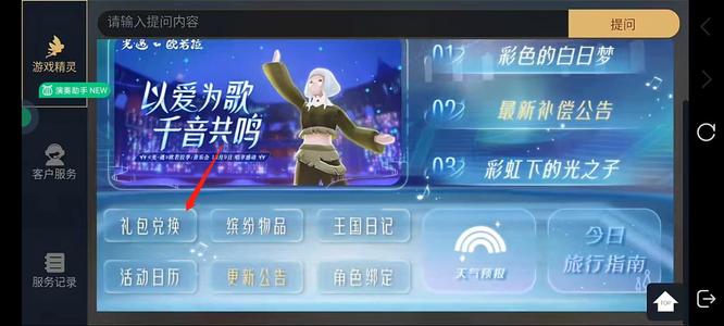 光遇手游怎么兑换礼包码_光遇手游礼包码兑换攻略