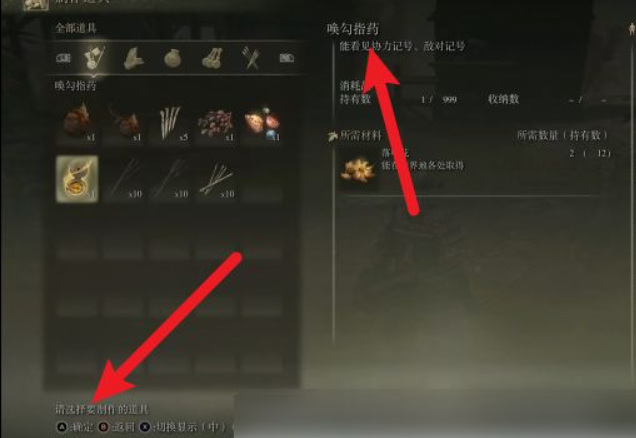 老头环唤勾指药怎么做_艾尔登法环制作唤勾指药的方法