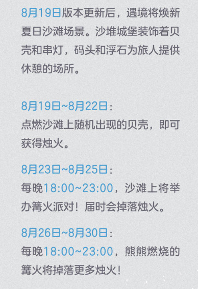 光遇手游国服夏之日活动时间是什么时候