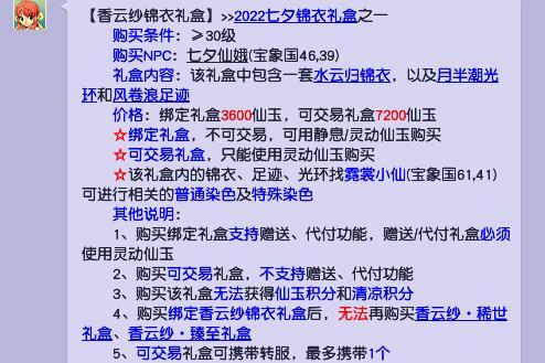 「梦幻西游」限量锦衣可以用免费仙玉吗
