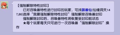 「梦幻西游」强制解除封印召唤兽一天几次