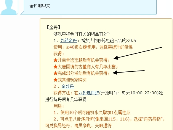 「梦幻西游」新区金丹哪里来的