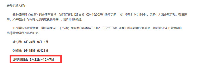 光遇手游慵懒夏日什么时候结束