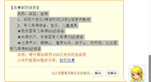 「梦幻西游」封妖多少次